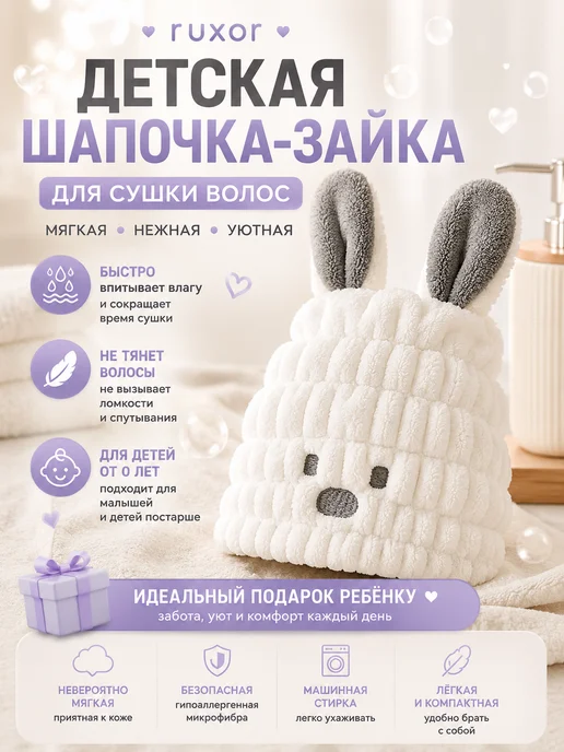 Фото товара 25807, детская шапочка для сушки волос
