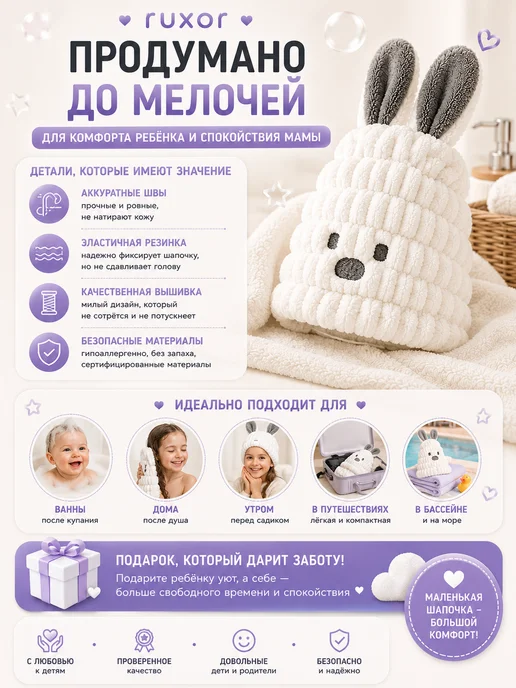 Фото товара 25809, детская шапочка для сушки волос