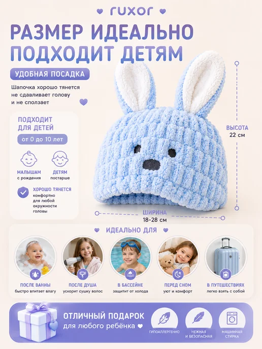 Фото товара 25816, детская шапочка для сушки волос