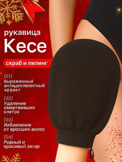 Фото товара 25463, мочалка рукавица кесе